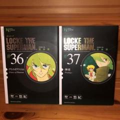 超人ロック 3作品セット Amazon.co.jp: [管12]漫画 超人ロック 全38巻セット / 全巻