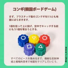 石拾いゲーム 知育玩具 子供 おもちゃ コンギ ゲーム 韓国