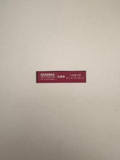 2025年最新】gianna boyfriend 応募券の人気アイテム - メルカリ
