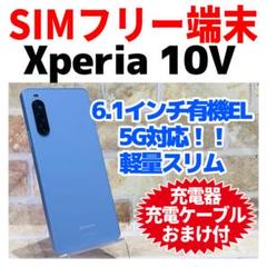 SIMフリー Xperia 10 Ⅴ 128GBラベンダー 電池良好