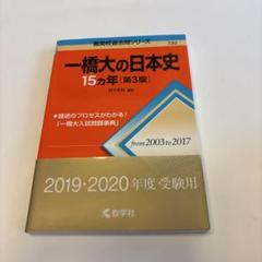2000年代赤本　一橋大CD付　東北大　慶応義塾大　早稲田大　　分売可能 難関校過去問シリーズ｜「赤本」の教学社 大学過去問題集