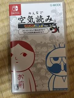 みんなで空気読み。Nintendo Switch コロコロコミックver.