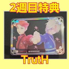 2週目　キンプリ 韓国 キンツア 入場特典 ランダム クリアカード TrutH