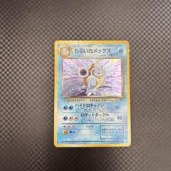 わるいカメックスLV.28 旧裏面 第4弾拡張パック 匿名配送 買取】わるいカメックス LV.28 ☆ [旧裏面] No.009 ロケット団