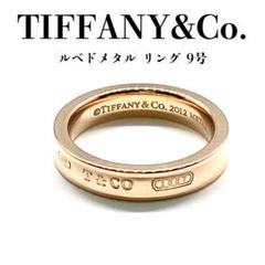 ✨超希少✨Tiffany 1837TM ナローリング ワイド ルベド 17.5号