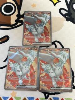 ポケモンカード　レシラムex SR3枚
