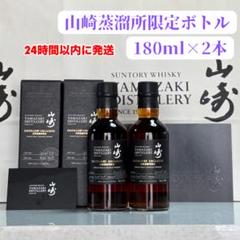 サントリー - サントリー　山崎　180ml×5本セットになります。  新品・未開封 2025年最新】Yahoo!オークション -サントリー 山崎 180mlの中古