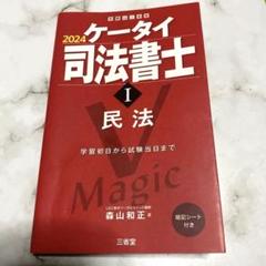 ケータイ司法書士2024  Ⅰ〜Ⅵ  森山和正 全6冊セット】ケータイ司法書士 2024 森山和正 - メルカリ