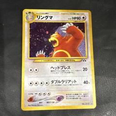 ポケモンカード　旧裏　リングマ ポケモンカード 旧裏 リングマ - メルカリ
