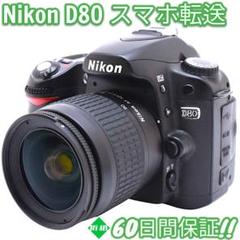 美品 Nikon D80 CCDセンサー iPhone＆スマホ転送 #8493 - メルカリ