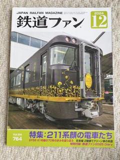 2025年最新】電車 交友社の人気アイテム - メルカリ