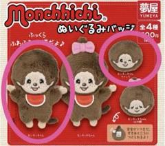 モンチッチ ぬいぐるみバッジ ガチャ モンチッチくん ピンバッジ