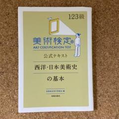 美術検定13冊セット 2025年最新】美術検定の人気アイテム - メルカリ