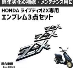 Amazon | MAXIMASELECT エンブレム 3点セット ホンダ対応 ライブ
