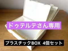 ユーティリティコンテナ 4個セット 小物入れ　ボックスBOXケースのサムネイル