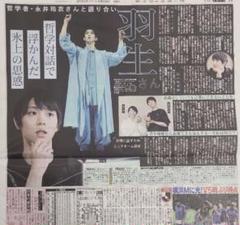 レア 羽生結弦 新聞 デイリースポーツ 2020.12.29 10版