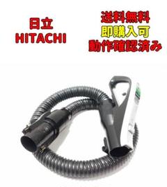CV-PF90-011 動作保証品　日立　掃除機　ホース 部品　パーツ　中古 楽天市場】【純正品・新品】日立掃除機用のホース☆1個