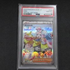 【PSA10】ナンジャモ SAR (096/071) PSA10】ナンジャモ SAR 096/071 クレイバース シャイニー