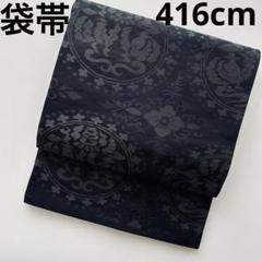 新発売 新商品 正絹『山下織物吉野山』六通袋帯【小花黒No2732 着物・浴衣