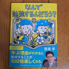「なんで勉強するんだろう?」新古