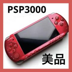 SONY PSP3000 ラディアントレッド 本体のみ