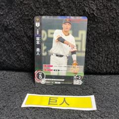坂本勇人　ssp psa10 ドリームオーダー 坂本勇人 ssp psa10 ドリームオーダー - メルカリ