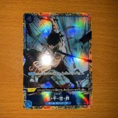 ワンピースカード 三千世界 パラレルのサムネイル