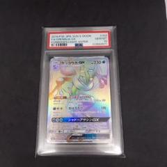 PSA10】ゲッコウガGX HR 禁断の光 103 - メルカリ