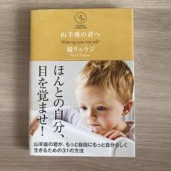 山羊座の君へ