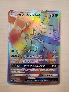 ポケモンカード カプ•ブルルGX HR サイトウ HR カプブルルGX(058/049 HR) | HR | ドラゴンスター | ポケモンカード