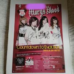 Mary’s Blood　メアリーズ ブラッド　抽プレ当選品　直筆サインポスター Mary's Blood メアリーズ ブラッド 抽プレ当選品 直筆サイン