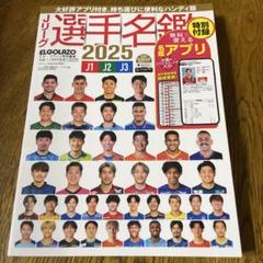 日刊スポーツ Jリーグ選手名鑑　セット Amazon.co.jp: Jリーグ全選手名鑑2023 : ミライカナイ: 本