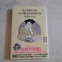 もし文豪たちがカップ焼きそばの作り方を書いたら