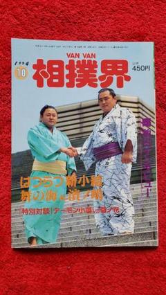 VANVAN相撲界 27冊セット まとめ売り 美品 希少 大相撲 昭和 2025年最新】VANVAN相撲界の人気アイテム - メルカリ