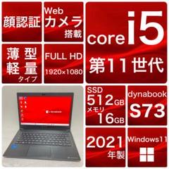 dynabook S73/HS 第11世代　SSD 512 16 Win11 バッテリー良好 S73/HS Win11 第11世代 SSD 512 16 小型 - メルカリ