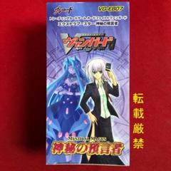 エンシェント・プロフェシー　未開封 状態A-〕ANCIENTPROPHECY(未開封BOX)【-】{-}《その他》