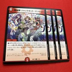 2025年最新】ジャックポットエントリーの人気アイテム - メルカリ