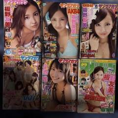 2010年発売ヤングマガジン、週刊少年マガジンセット売り 板野友美