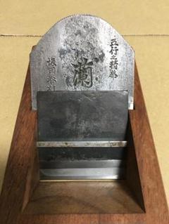 希少！　坂田春雄作　鉋　美術品 2025年最新】坂田 鉋の人気アイテム - メルカリ