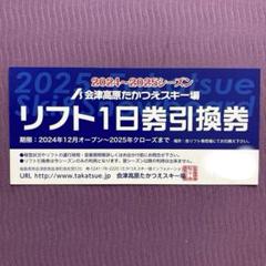 2025年最新】会津高原たかつえの人気アイテム - メルカリ