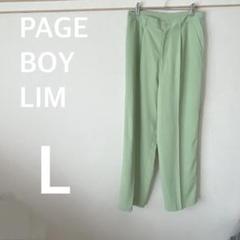 PAGEBOYLIMカラースラックスLライトグリーン