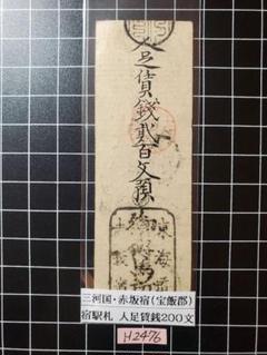 Yahoo!オークション - 古紙幣 古札 藩札 私札 古文書 貨幣 3枚