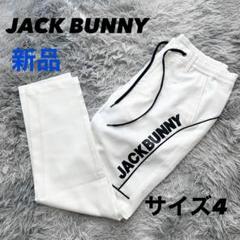 新品　ジャックバニー　パンツ　テーパード　ウエストゴム　夏用　ストレッチ　4