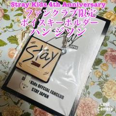 Stray Kids JPFC 4周年記念 ボイスキーホルダー スンミン