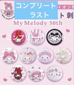 マイメロ　シークレット刺しゅう缶バッジ　イオン限定