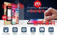 【 究極のさらさら感】ゲーム用iPhoneXR ガラスフィルム&