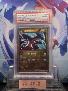 PSA8 ガブリアス UR サンダーナックル BW 057 2012 PSA8 ガブリアス UR サンダーナックル BW 057 2012