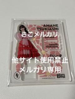 FRUITS ZIPPER わたしの一番かわいいところ 月足天音アクリルスタンド