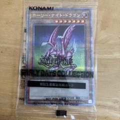 2025年最新】遊戯王 アーリーデイズコレクション ホーリーナイト