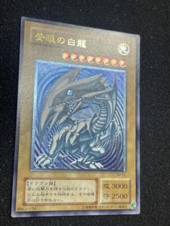 遊戯王 ブルーアイズホワイトドラゴン レリーフ SM-51 青艶 良品 青眼の白龍(青艶)【レリーフ】{SM-51}《モンスター》